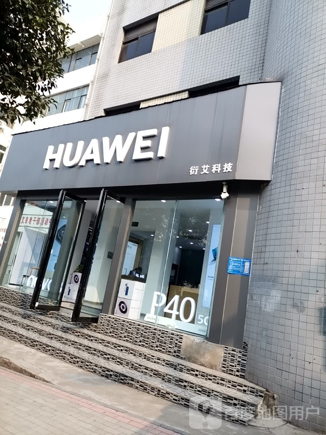 巩义市华为(新华路店)