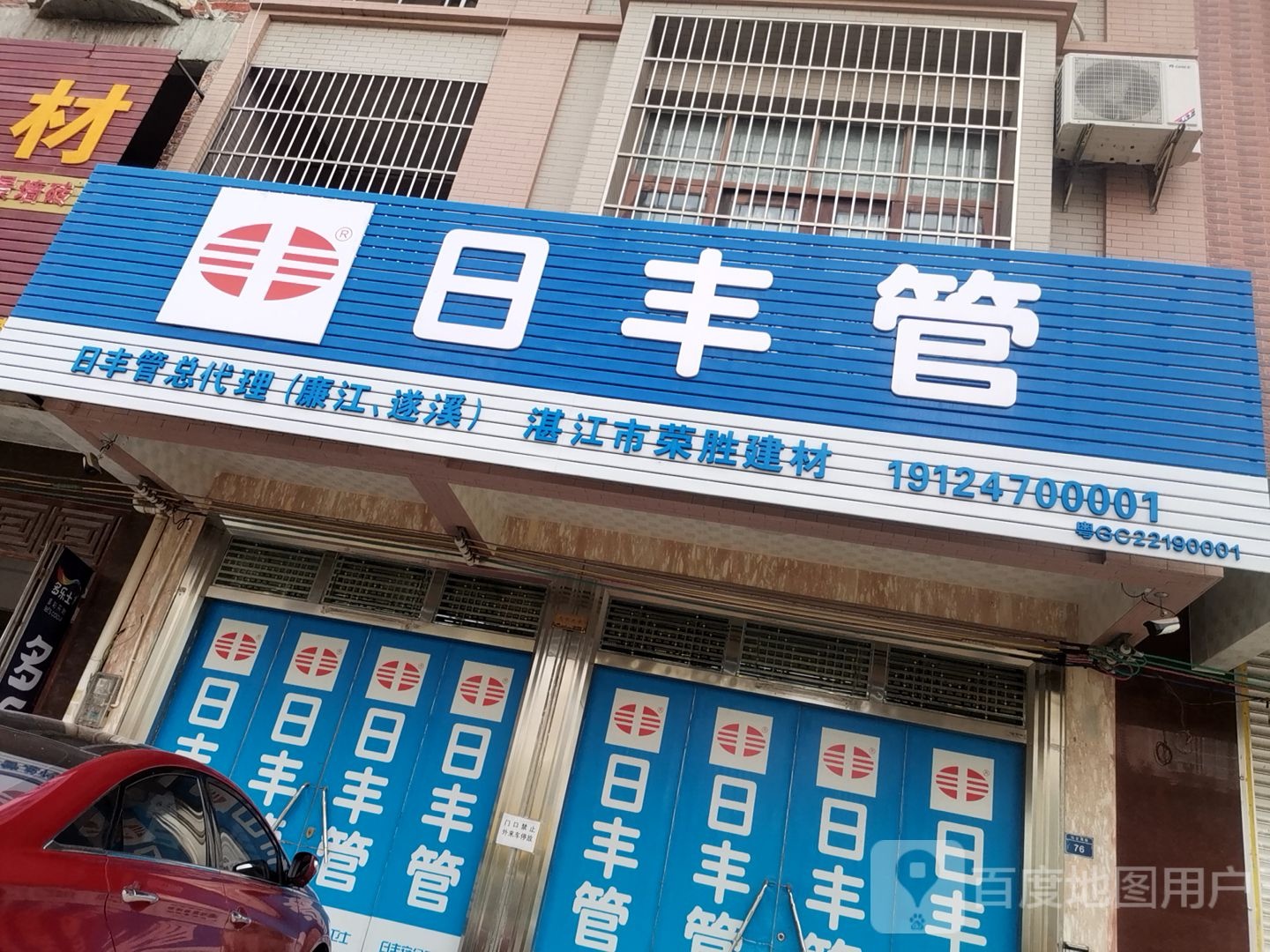 湛江市荣胜建材