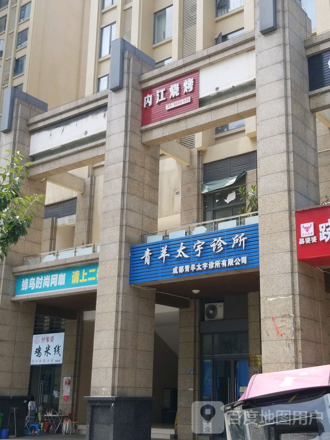 蜂鸟时尚网咖
