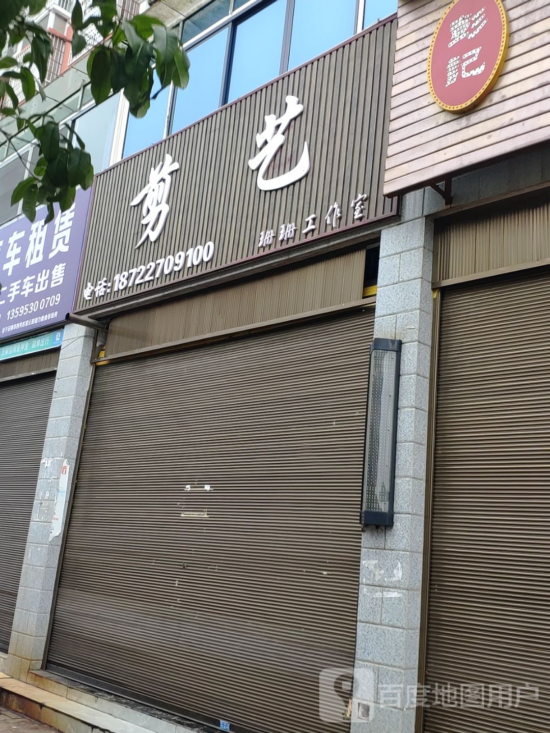 剪意