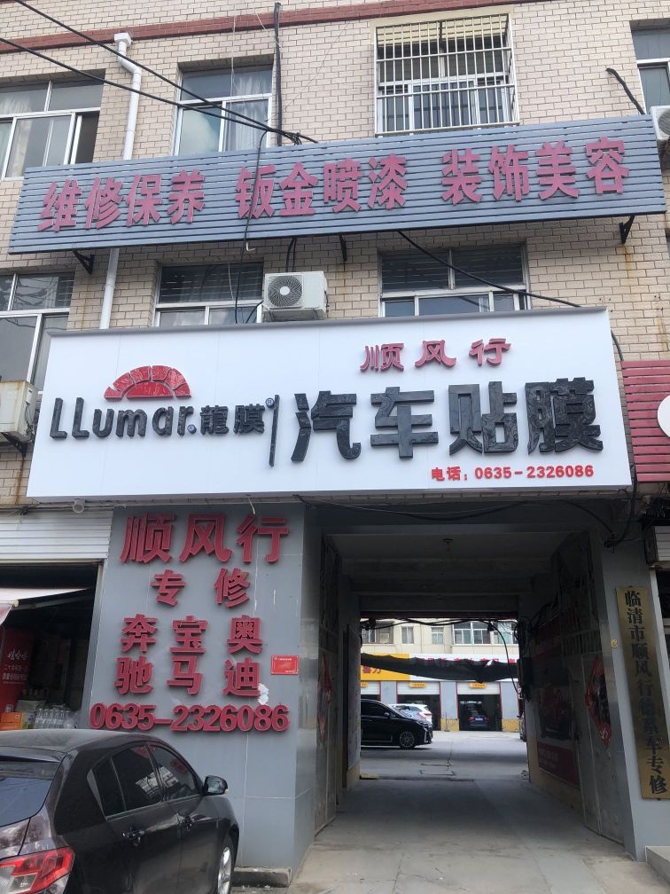 龙膜汽车贴膜维修保养