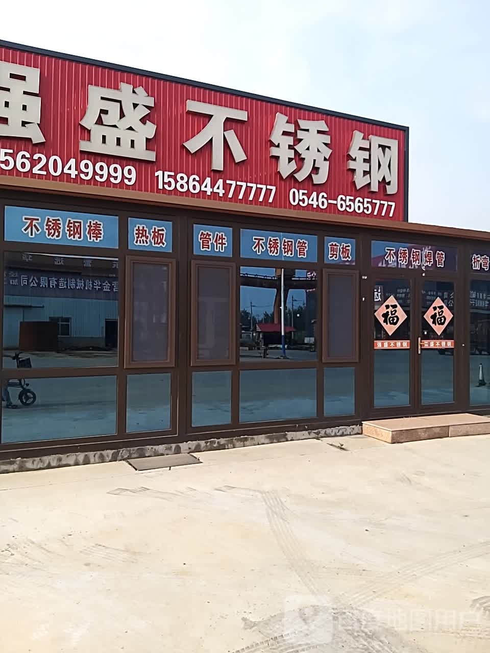 强盛不锈钢(黄河三角洲建材仓储园店)