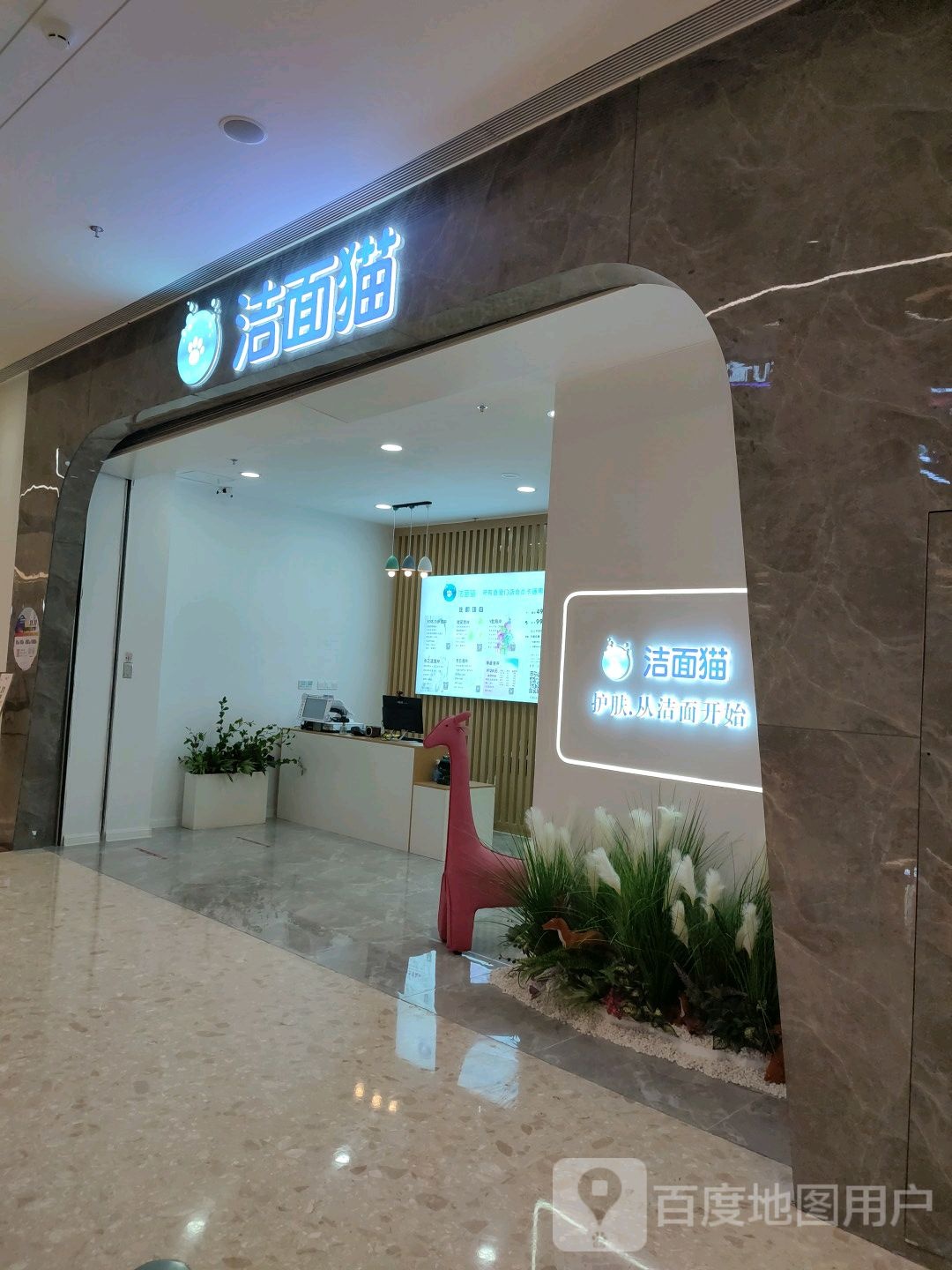 狭猫面洁古茄(烟台万象汇店)
