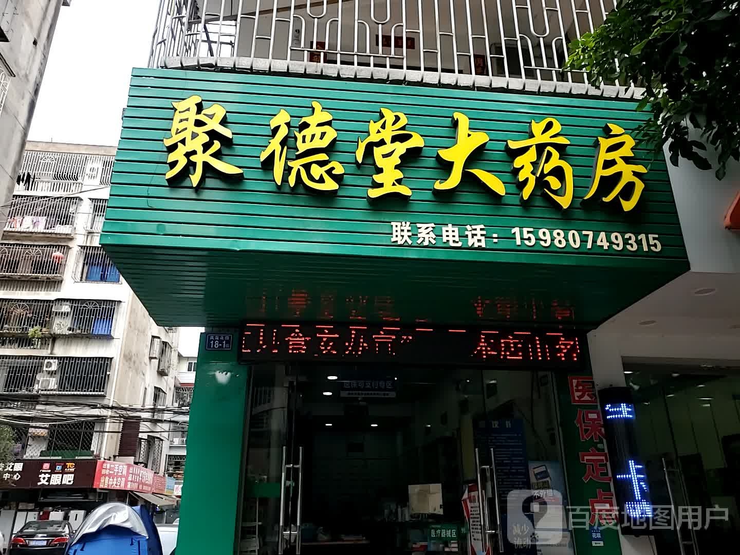 艾眼吧(凤园路店)