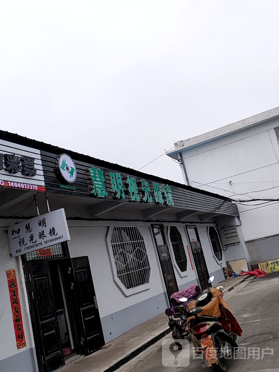 慧明示光眼镜