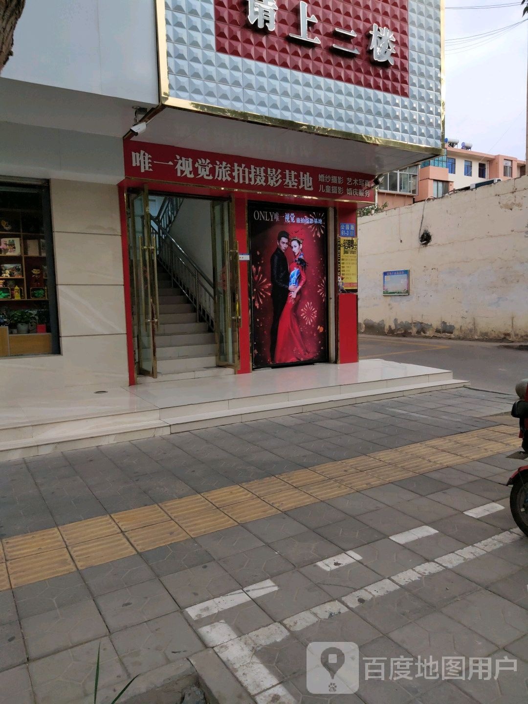 唯一视觉旅拍摄影基地(金昌店)