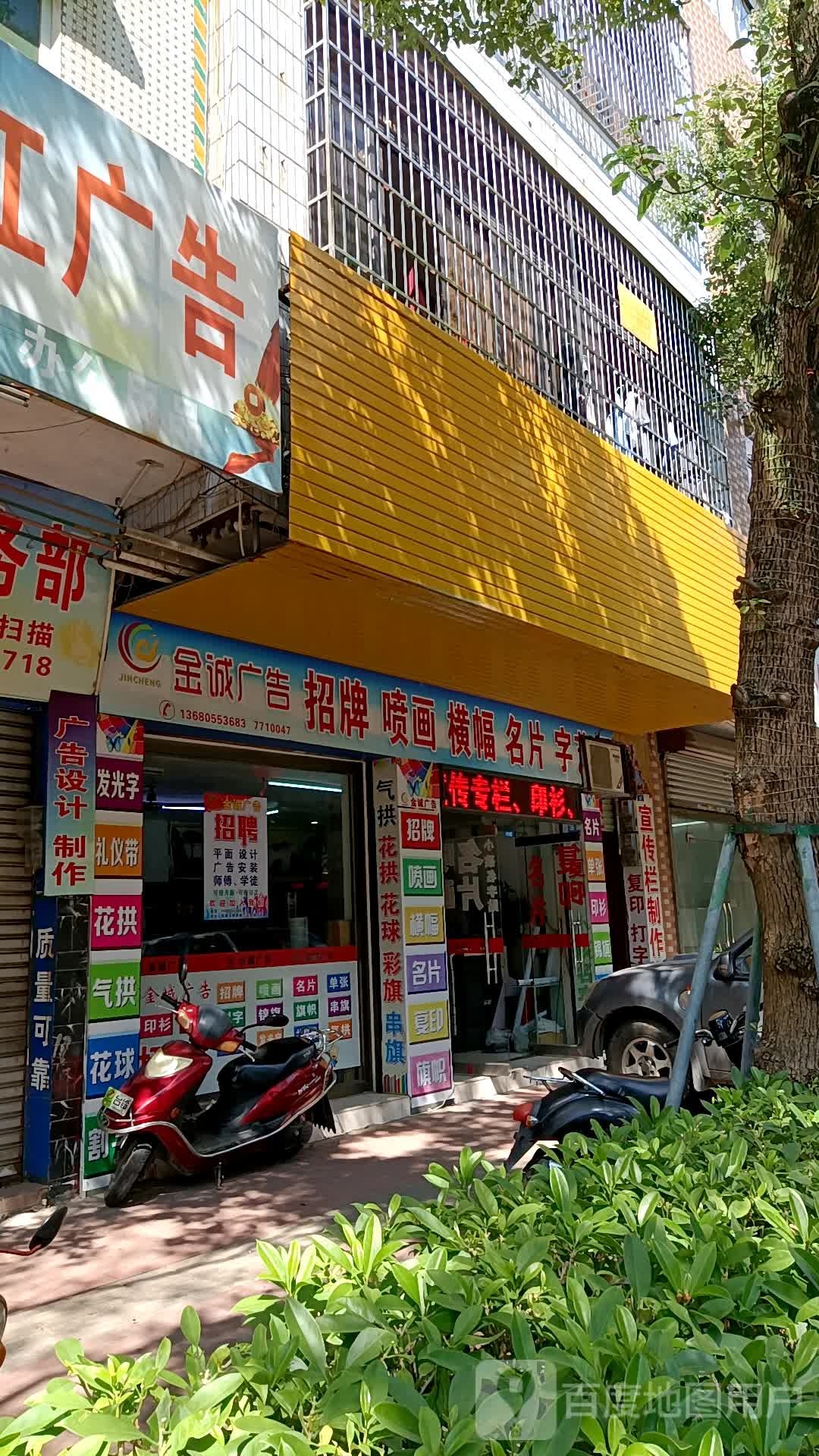金诚广告