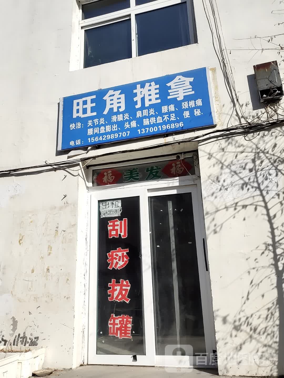 。旺角推拿