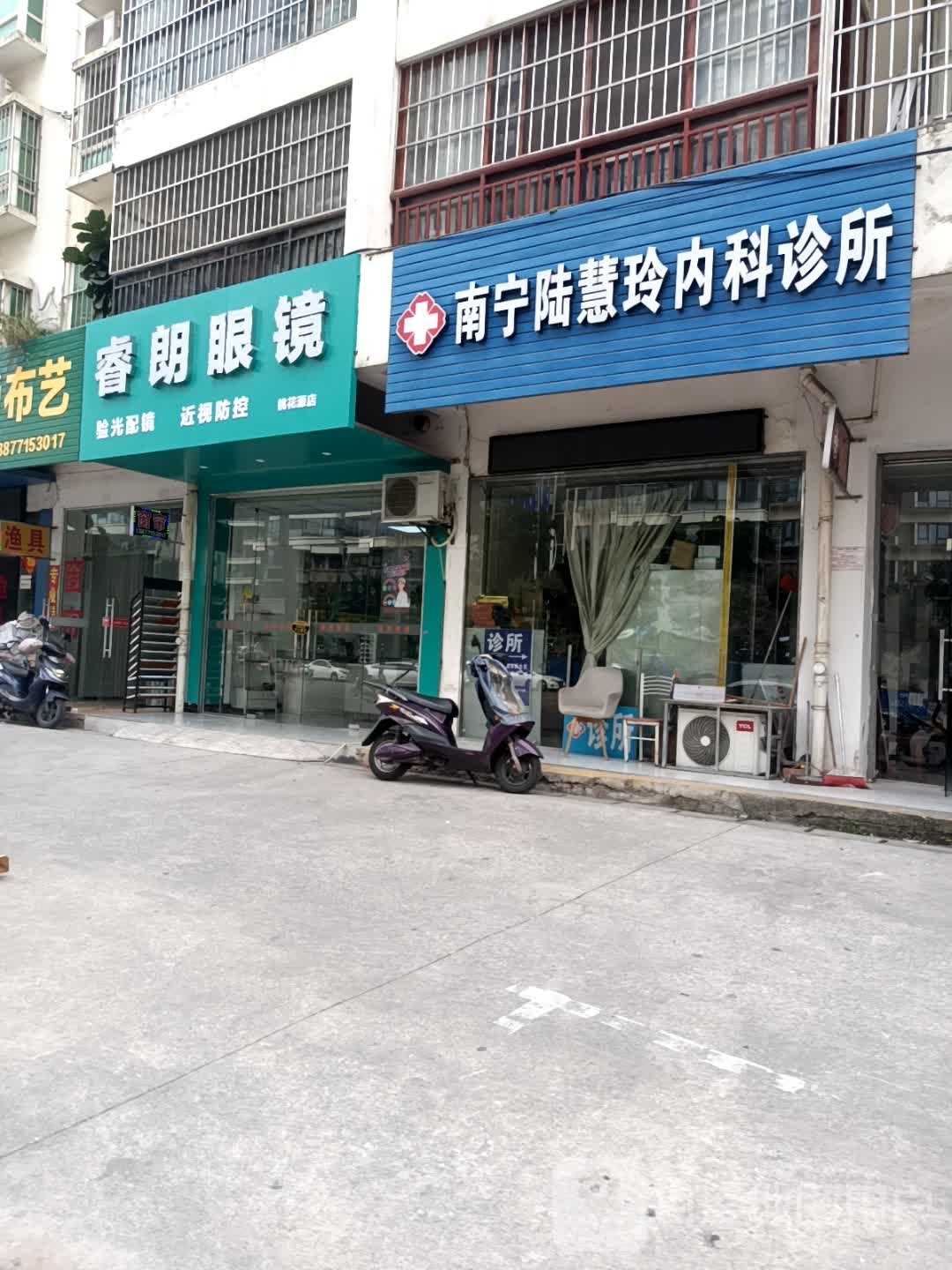 睿朗眼镜(桃花源店)