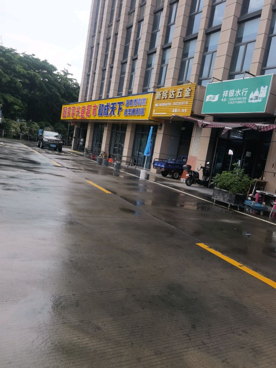 新民达五金建材批发