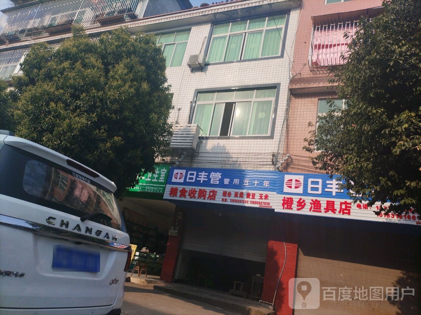 橙乡渔具店