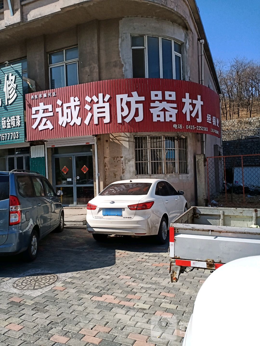 宏诚消放器材