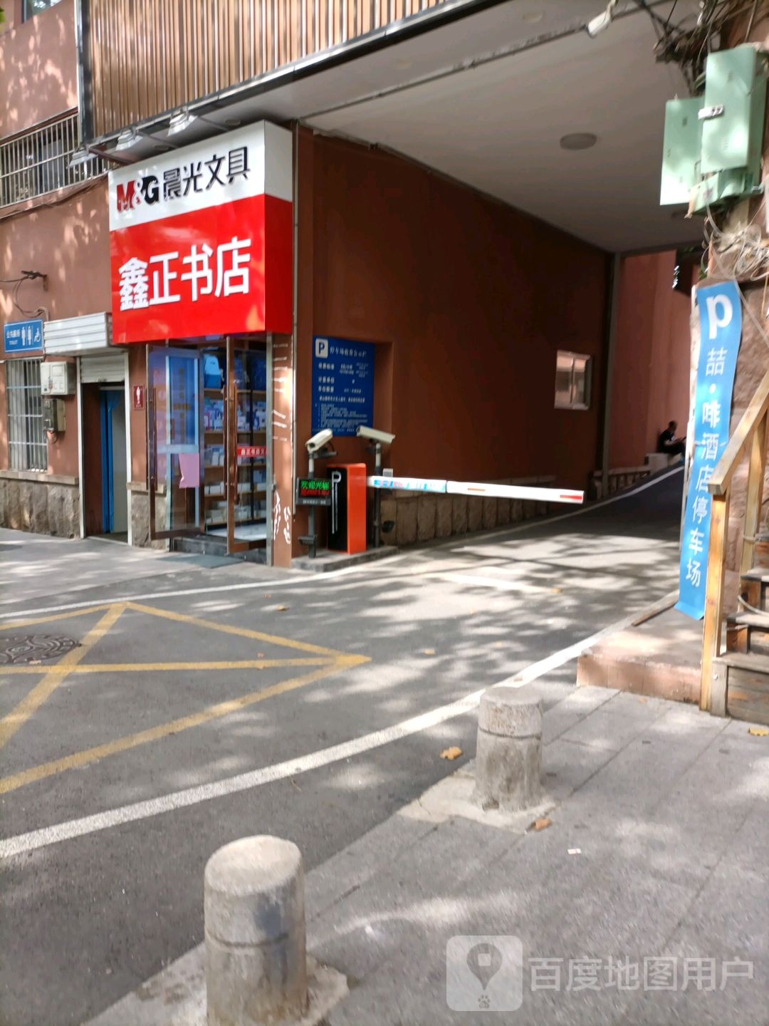 鑫正书店