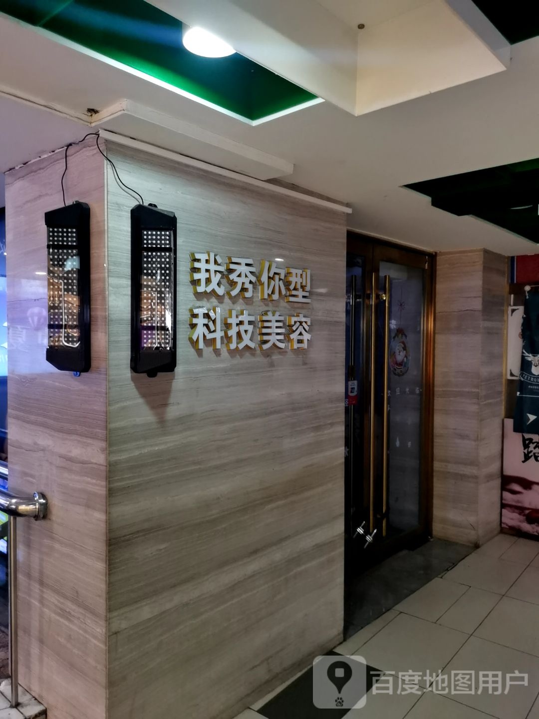 我型我秀(城乡购物中心公主坟店)