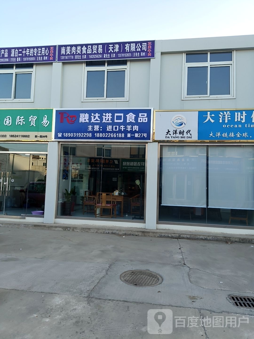 融达进口食品
