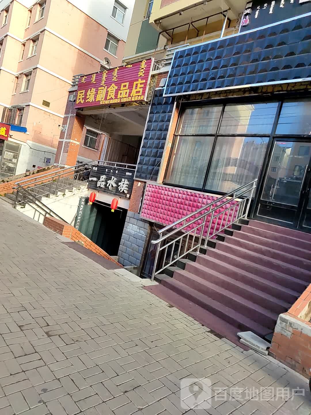 一品水族(牙克石市店)