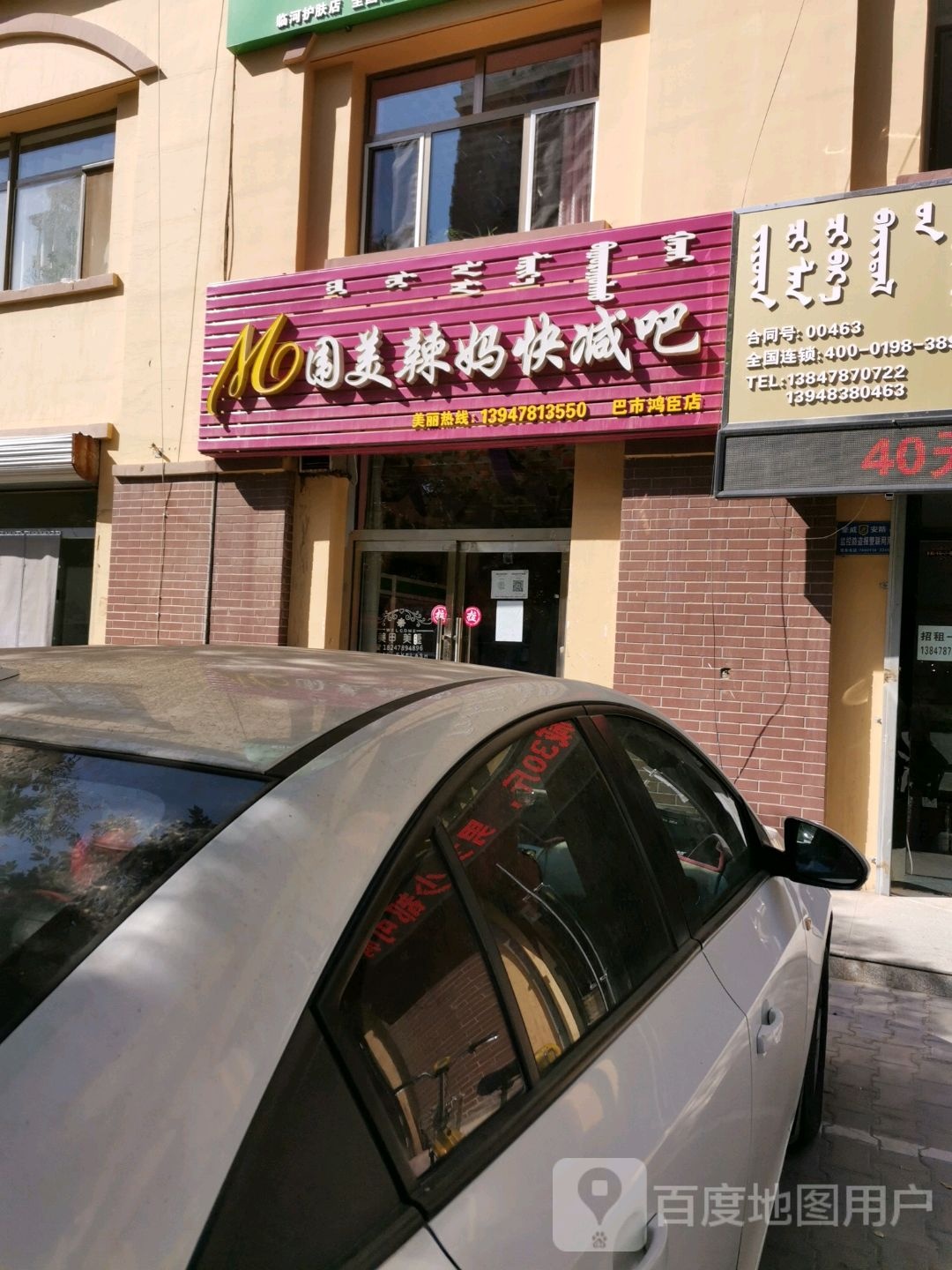 围美辣快减吧(吉祥路店)