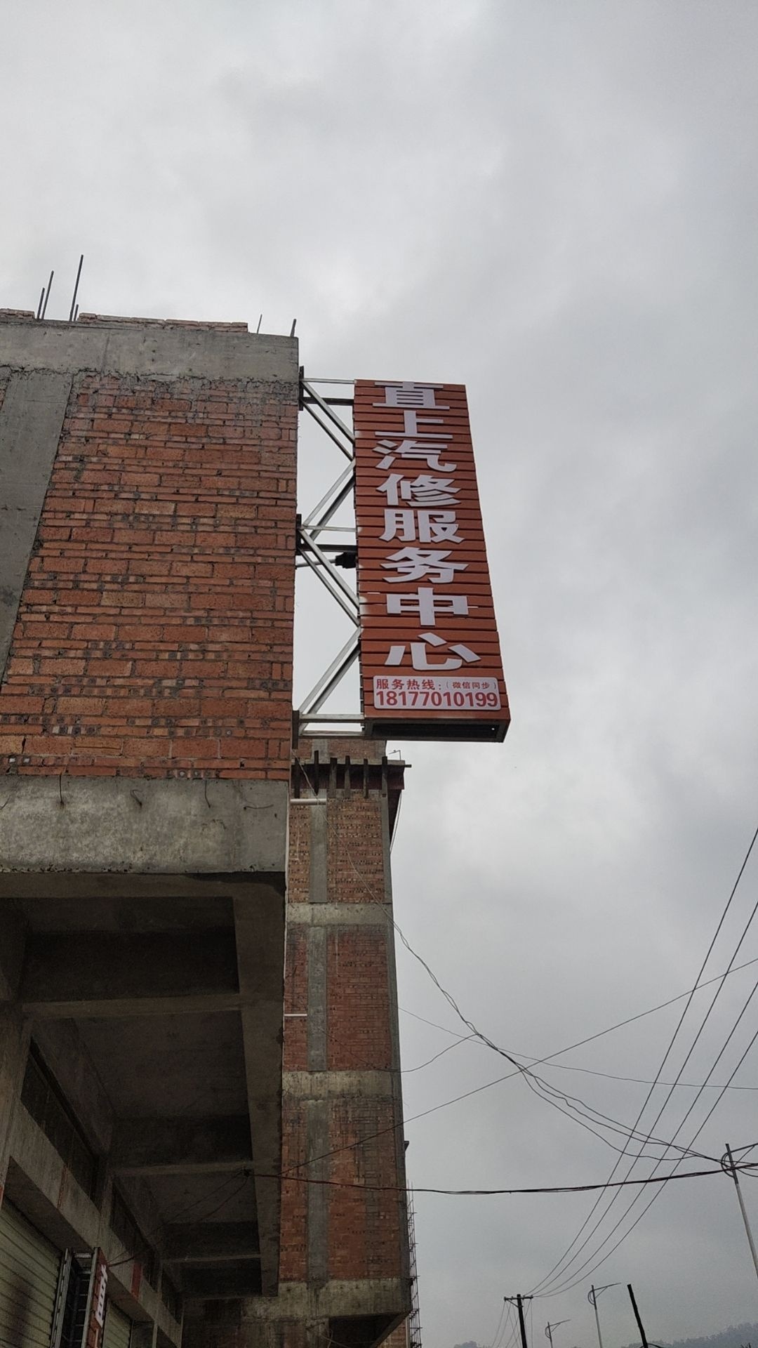 直上汽修