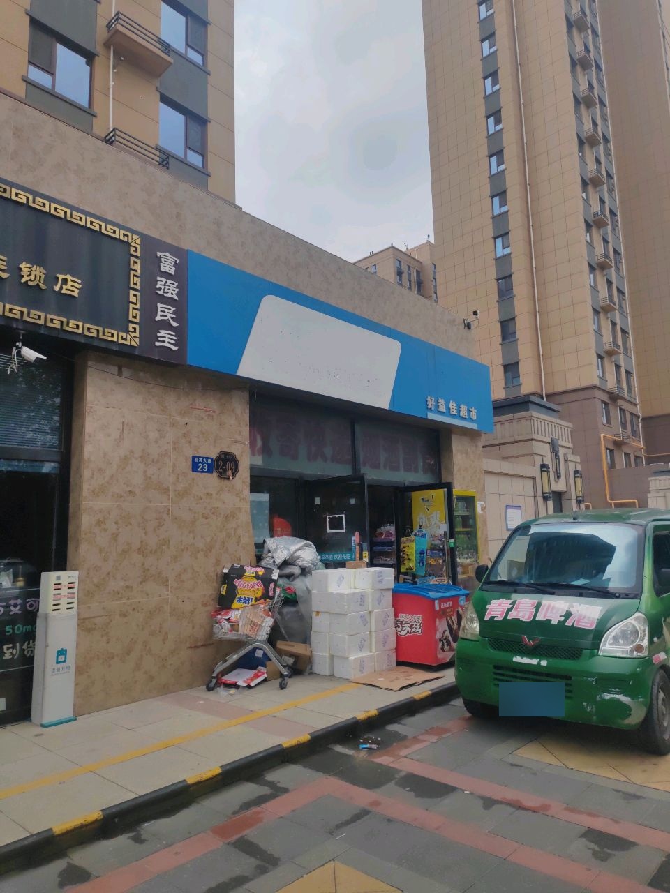 好益佳超市(巨威金水岸店)