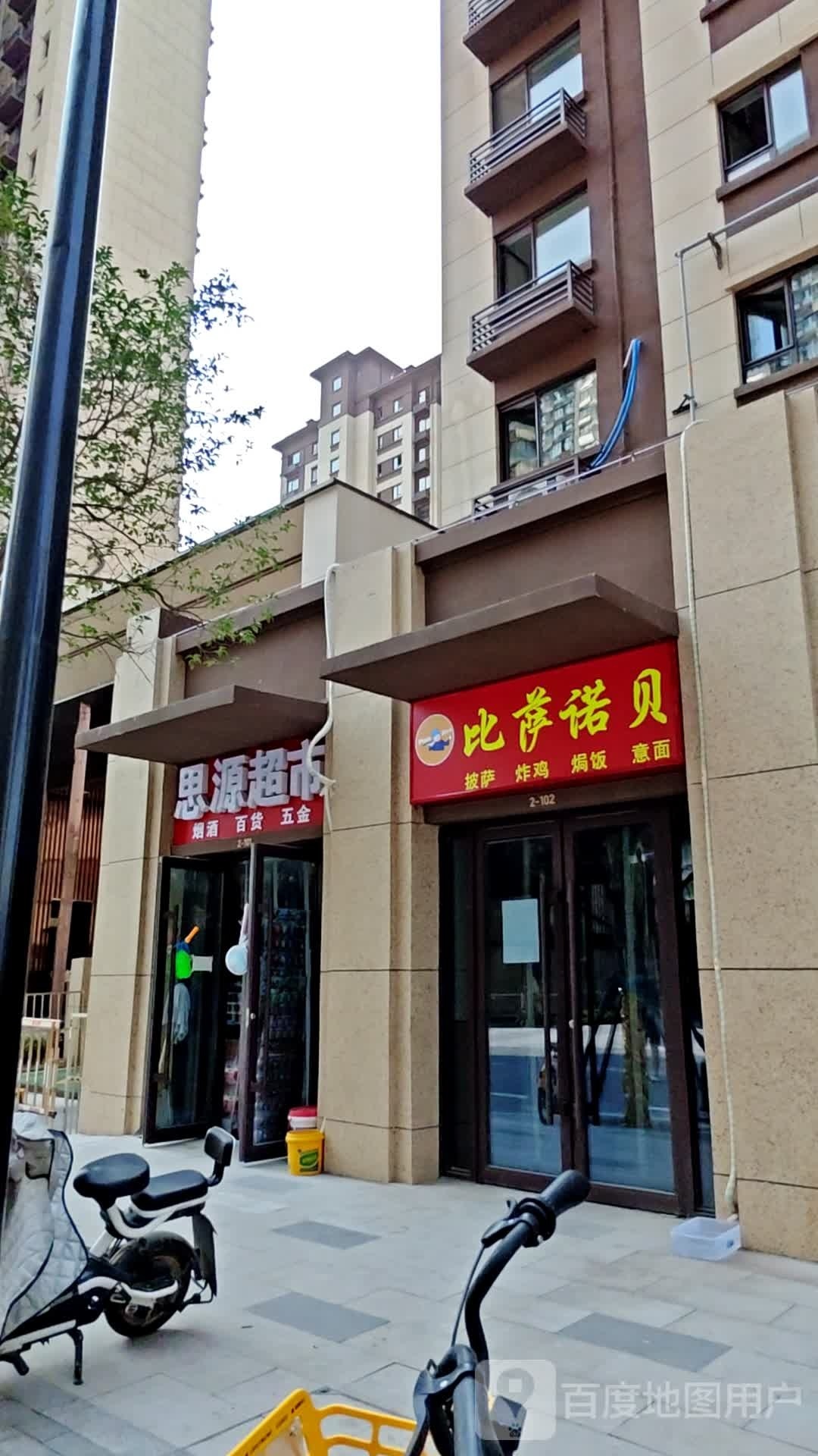 比萨诺贝(坝王路店)