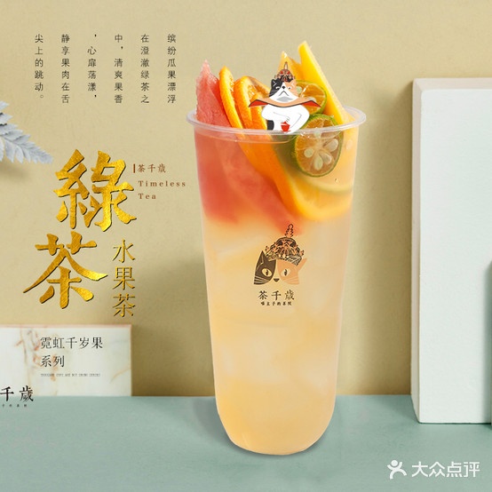 茶千岁(松山湖店)