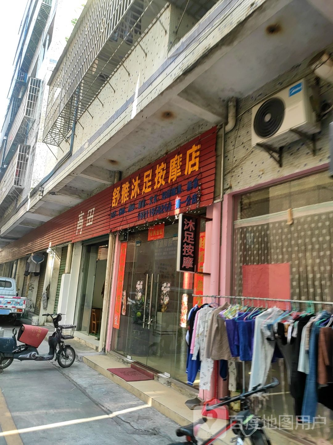 舒雅沐足按摩店(东岗路店)