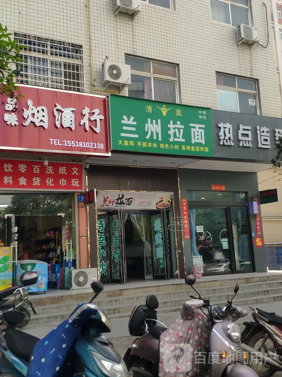 新密市热点造型(周楼街店)