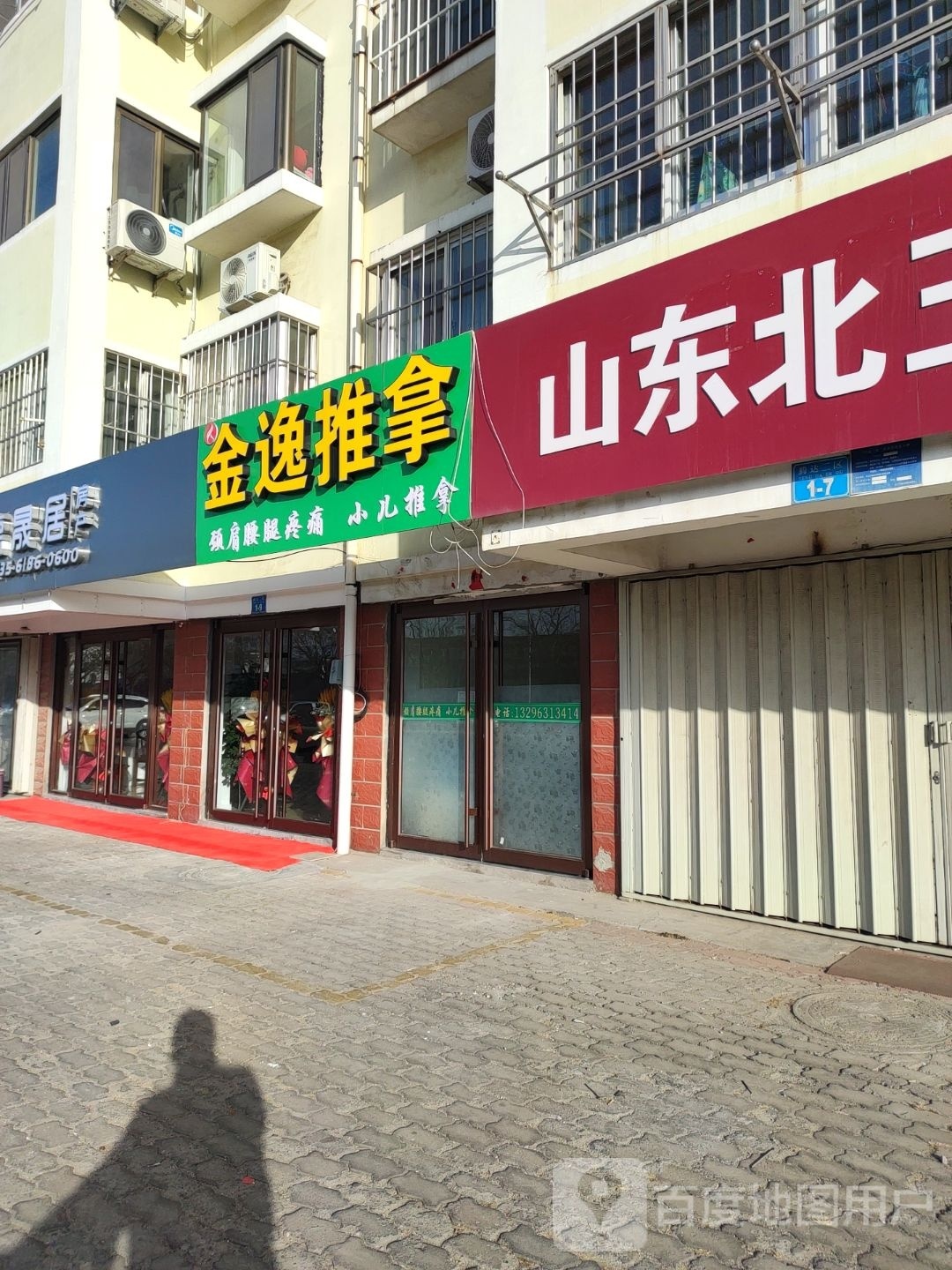 金逸推拿