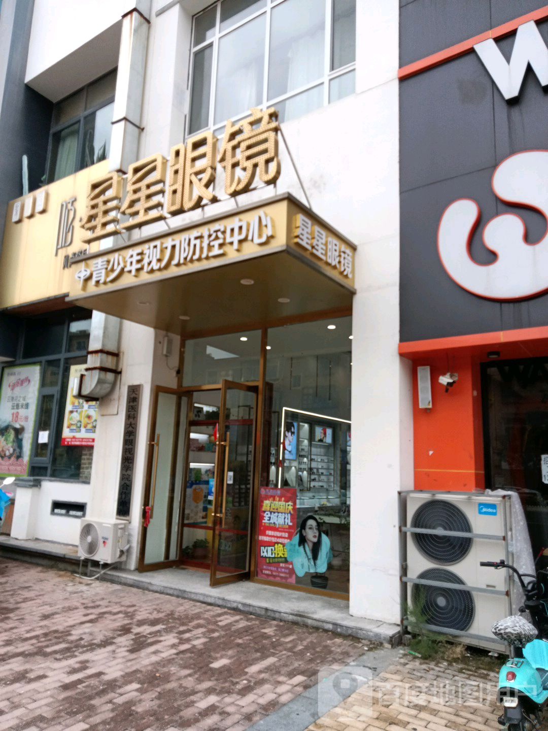 星星眼镜(体育场南街店)