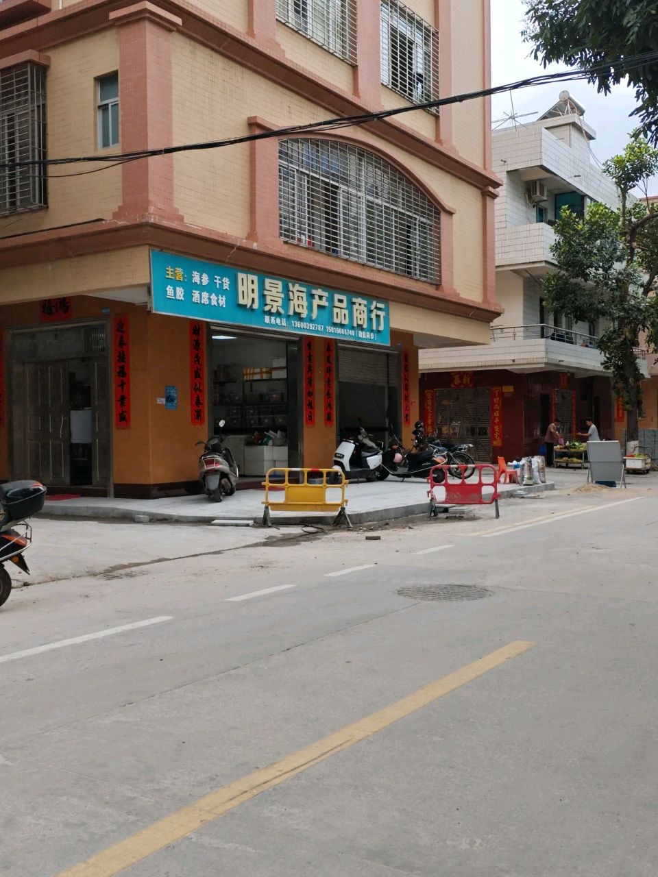 明景海产品商行