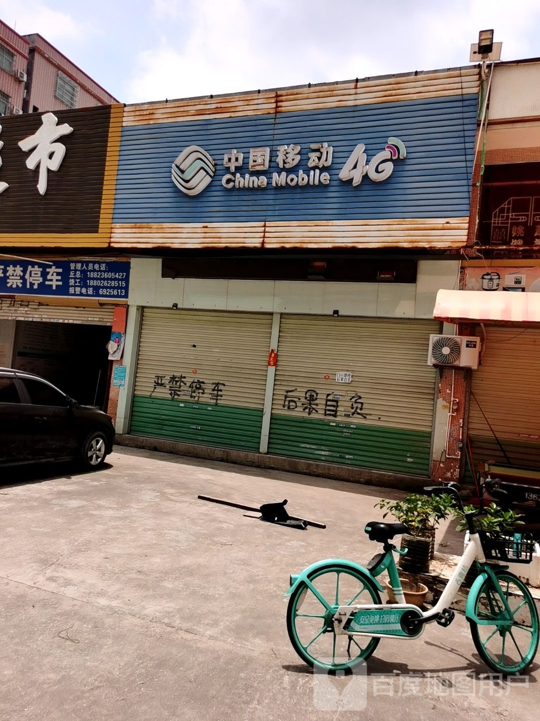 中国移动(青林路店)