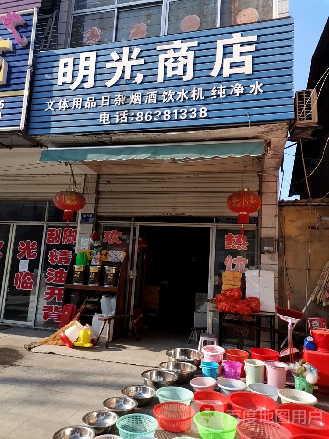 明光商店