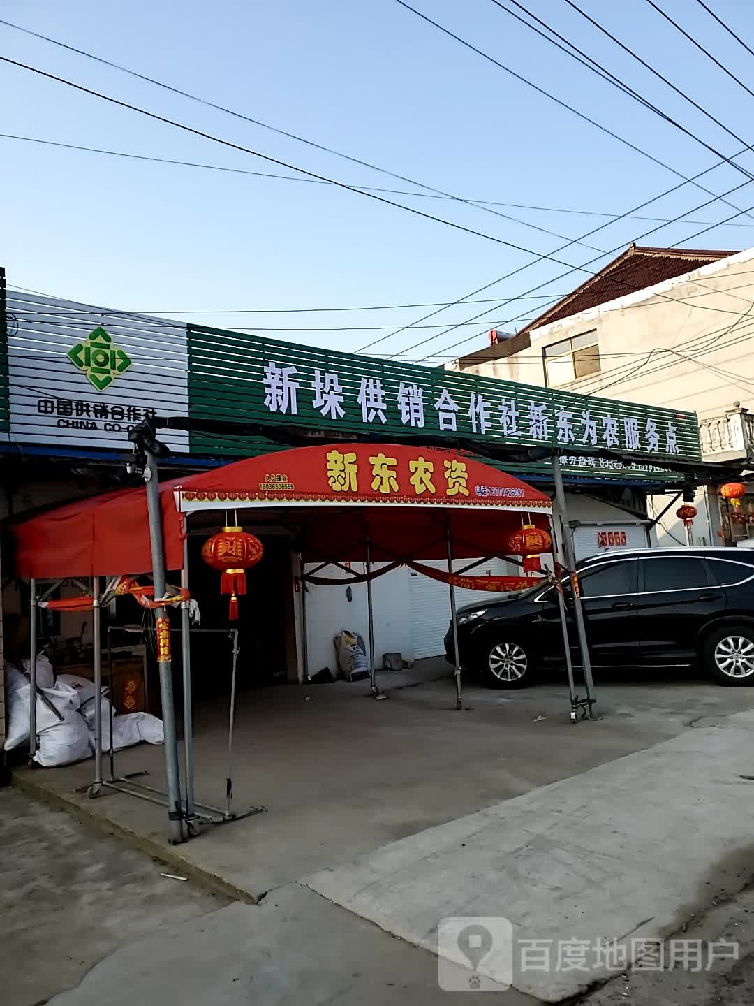 新垛供销合作社新东为农服务点