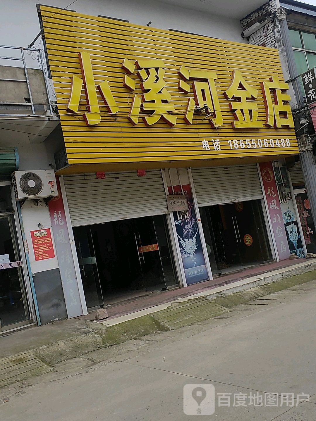 小溪河金店