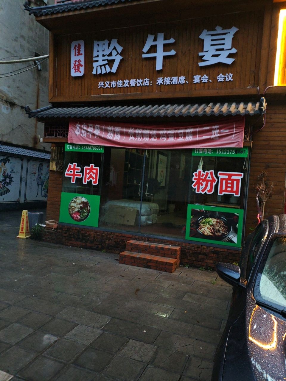 佳發黔牛宴