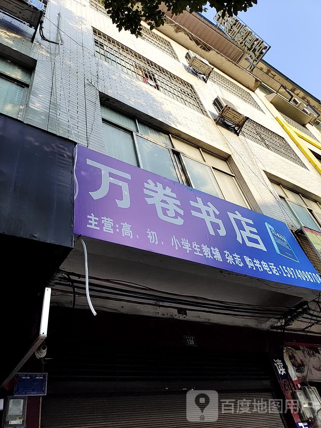 万卷书店(紫金中路店)