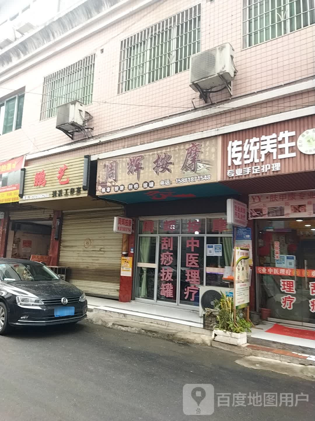 杨三辉按摩