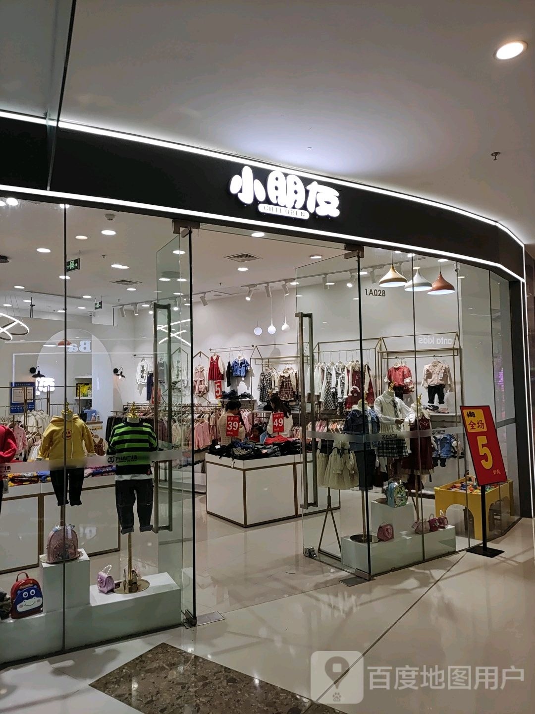 小朋友(万达广场南平建阳店)