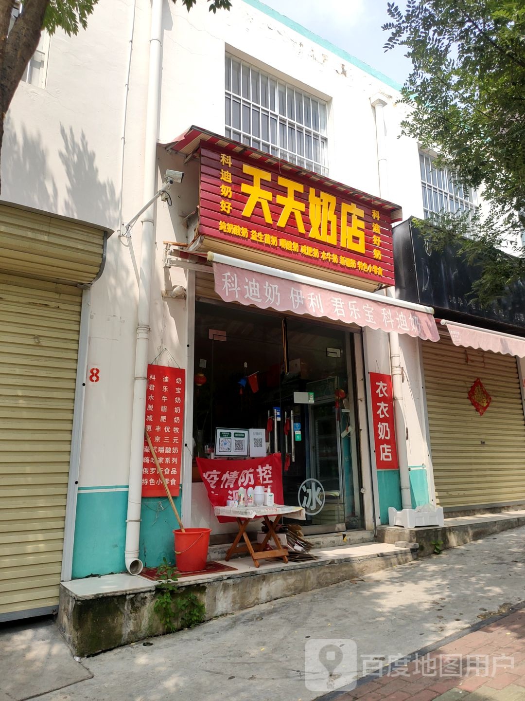 新密市天天奶店