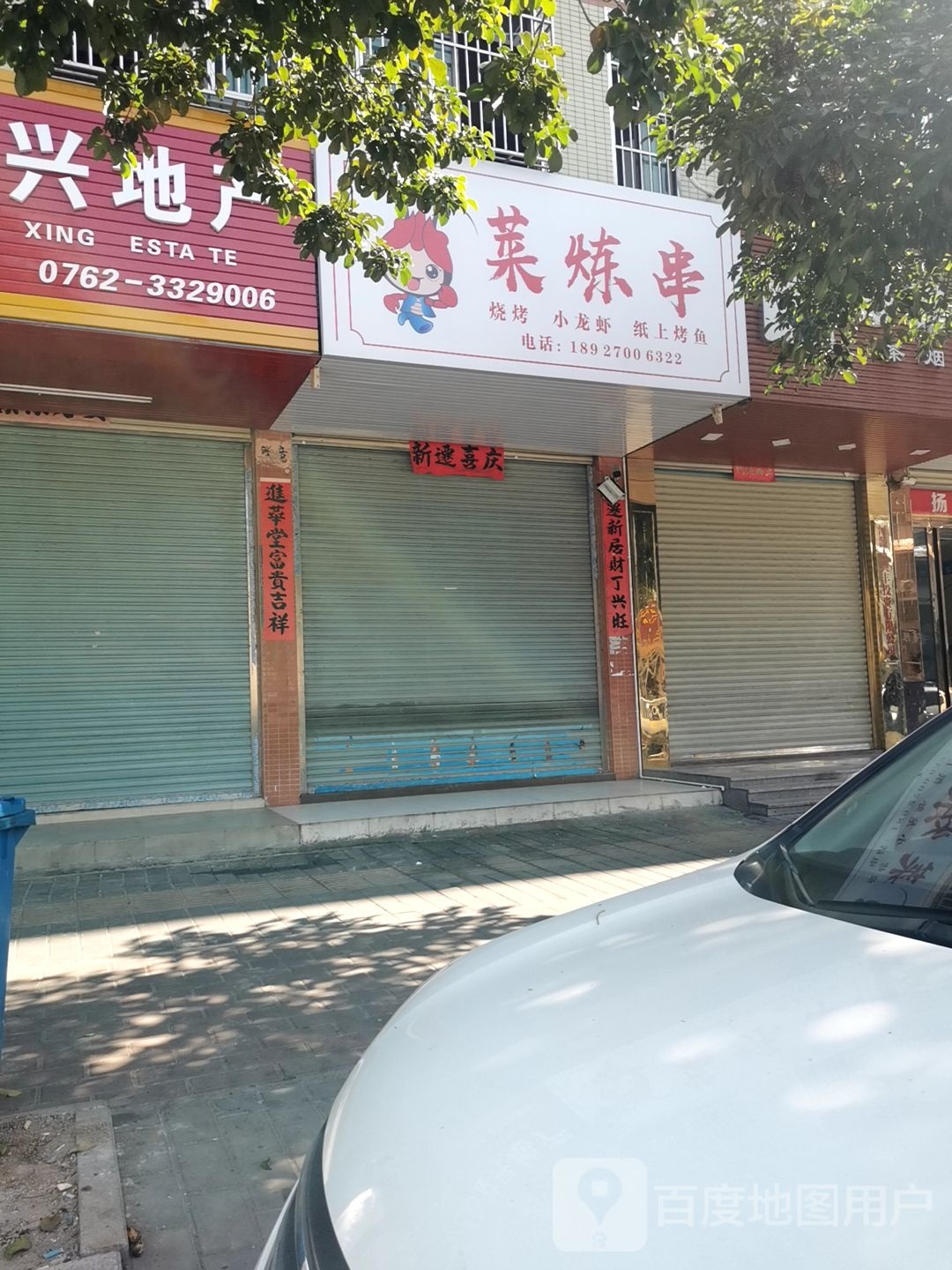 莱炼串烧烤小龙虾(文昌路店)