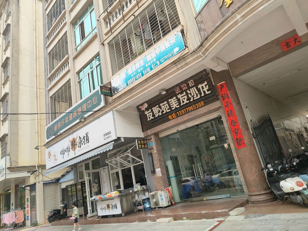 呦呦牛杂铺(京泰路)