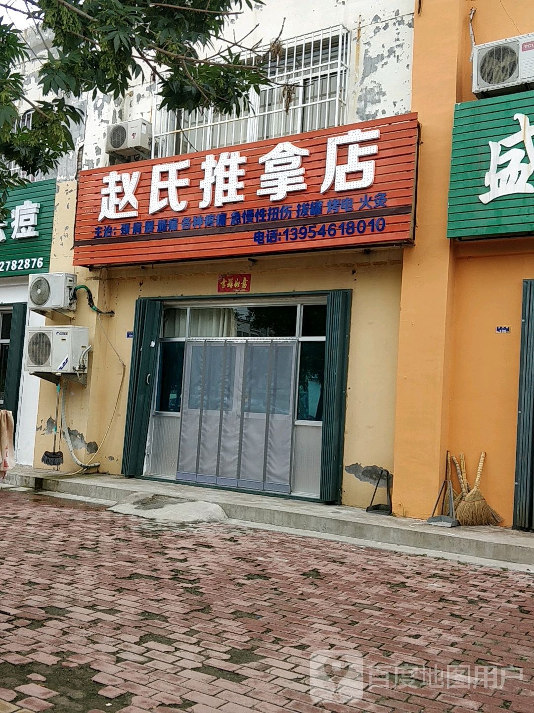 赵氏推拿店(玉华路店)