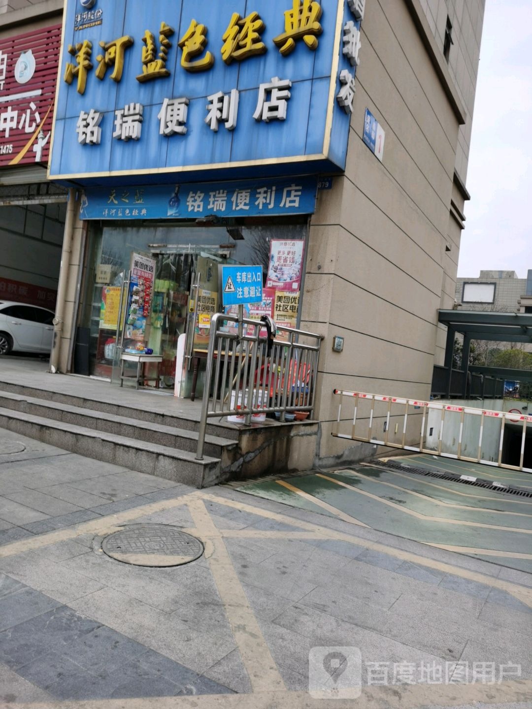 铭瑞便利店(印山西路店)