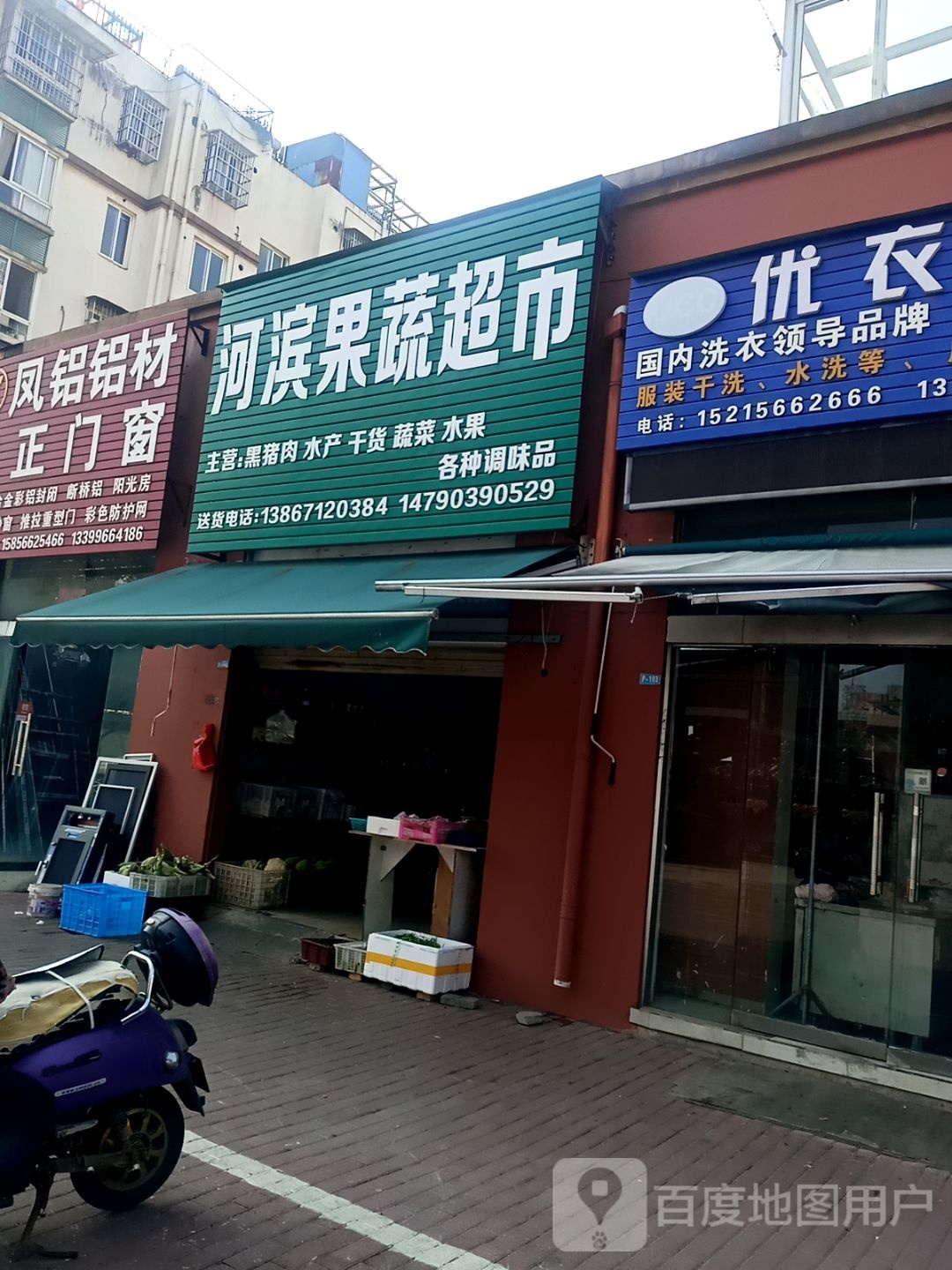 河滨果蔬美食