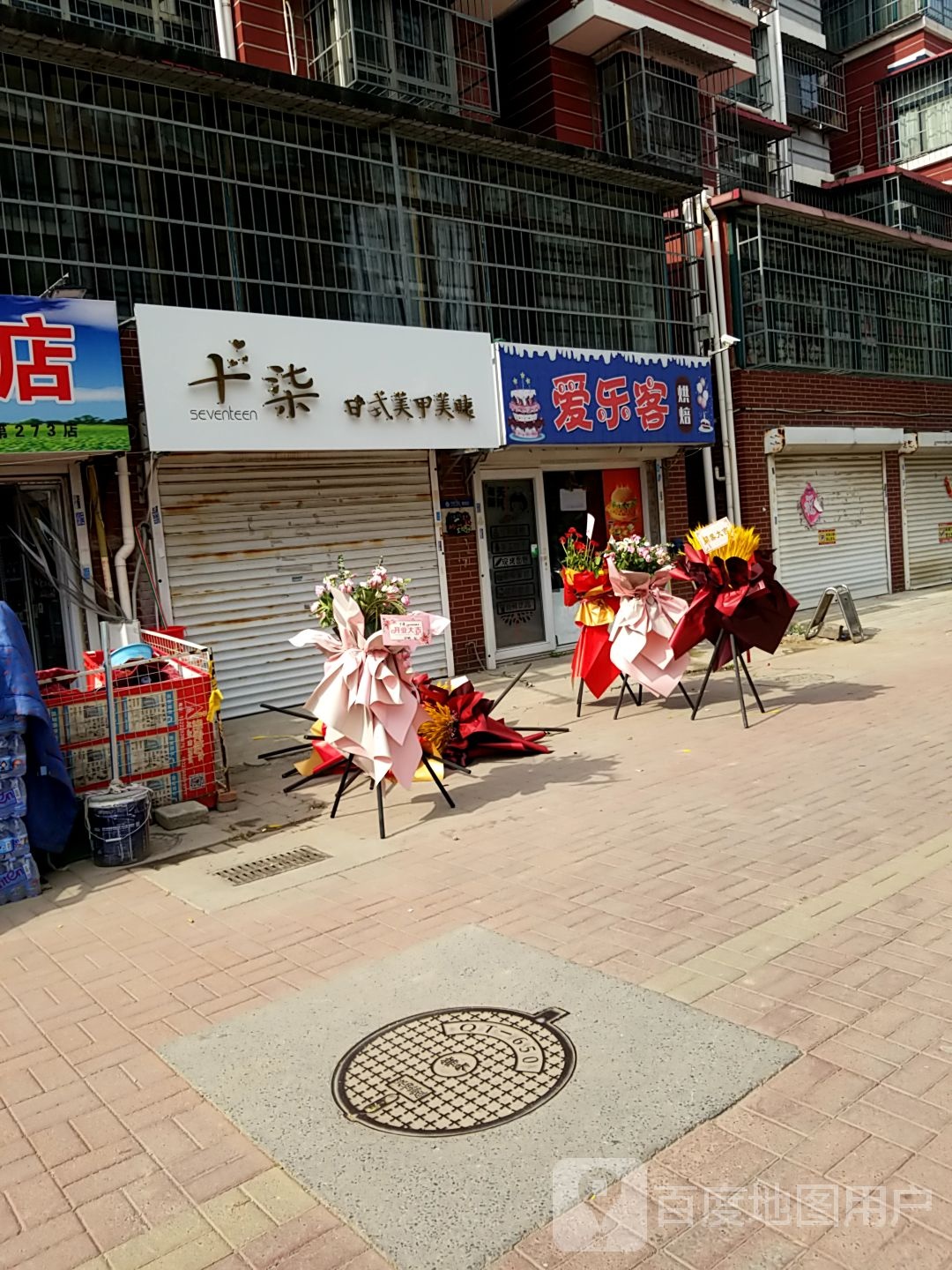 十柒日式美容美睫