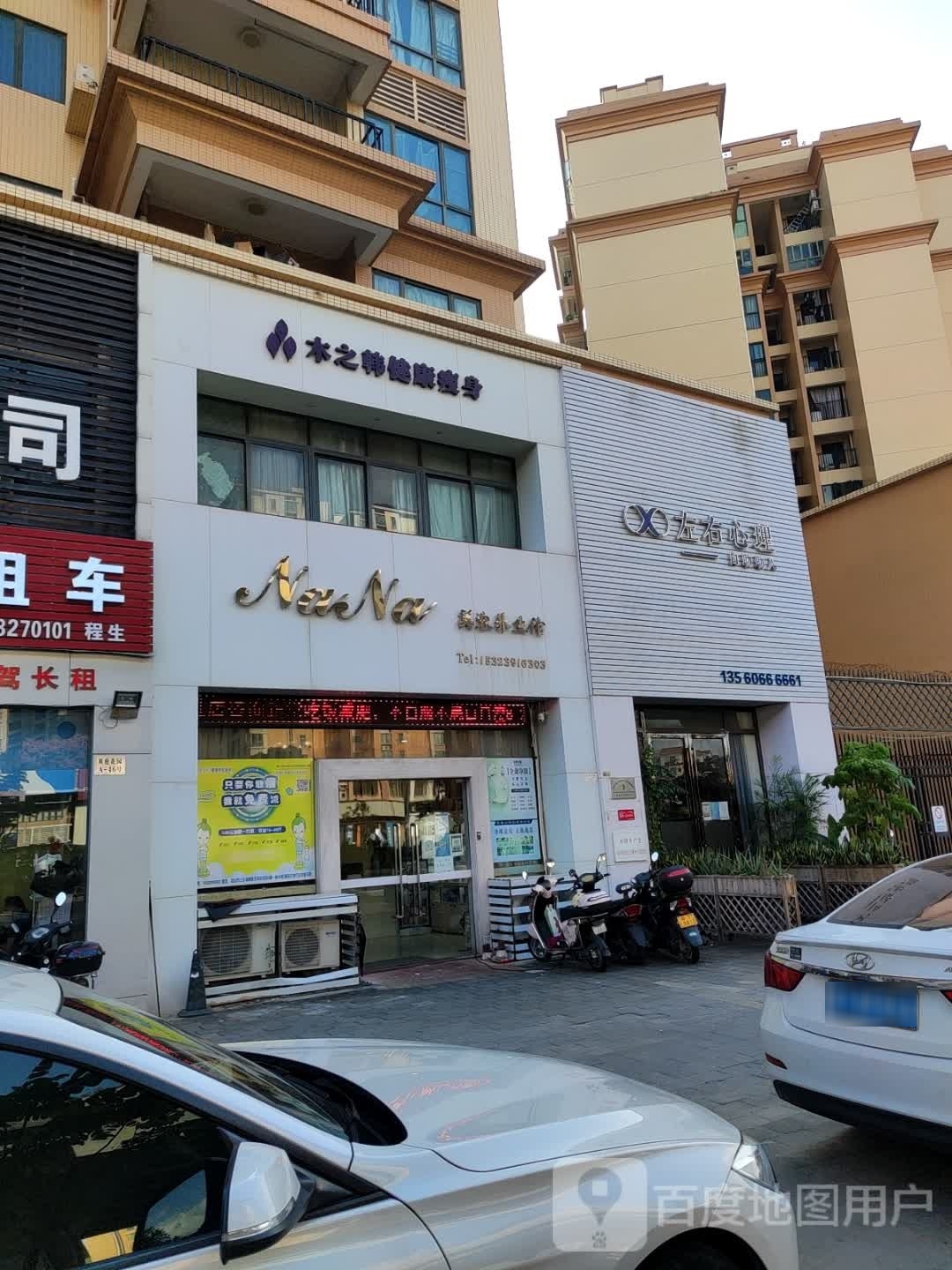 木之韩健康瘦身