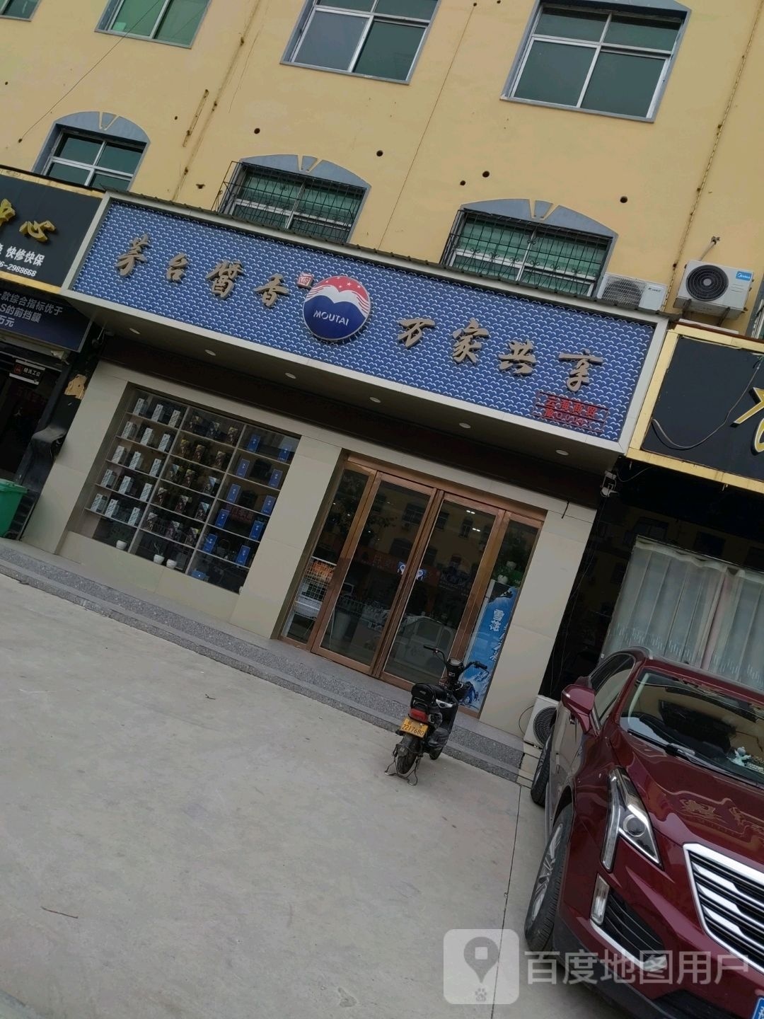 云海商贸(金雀路店)