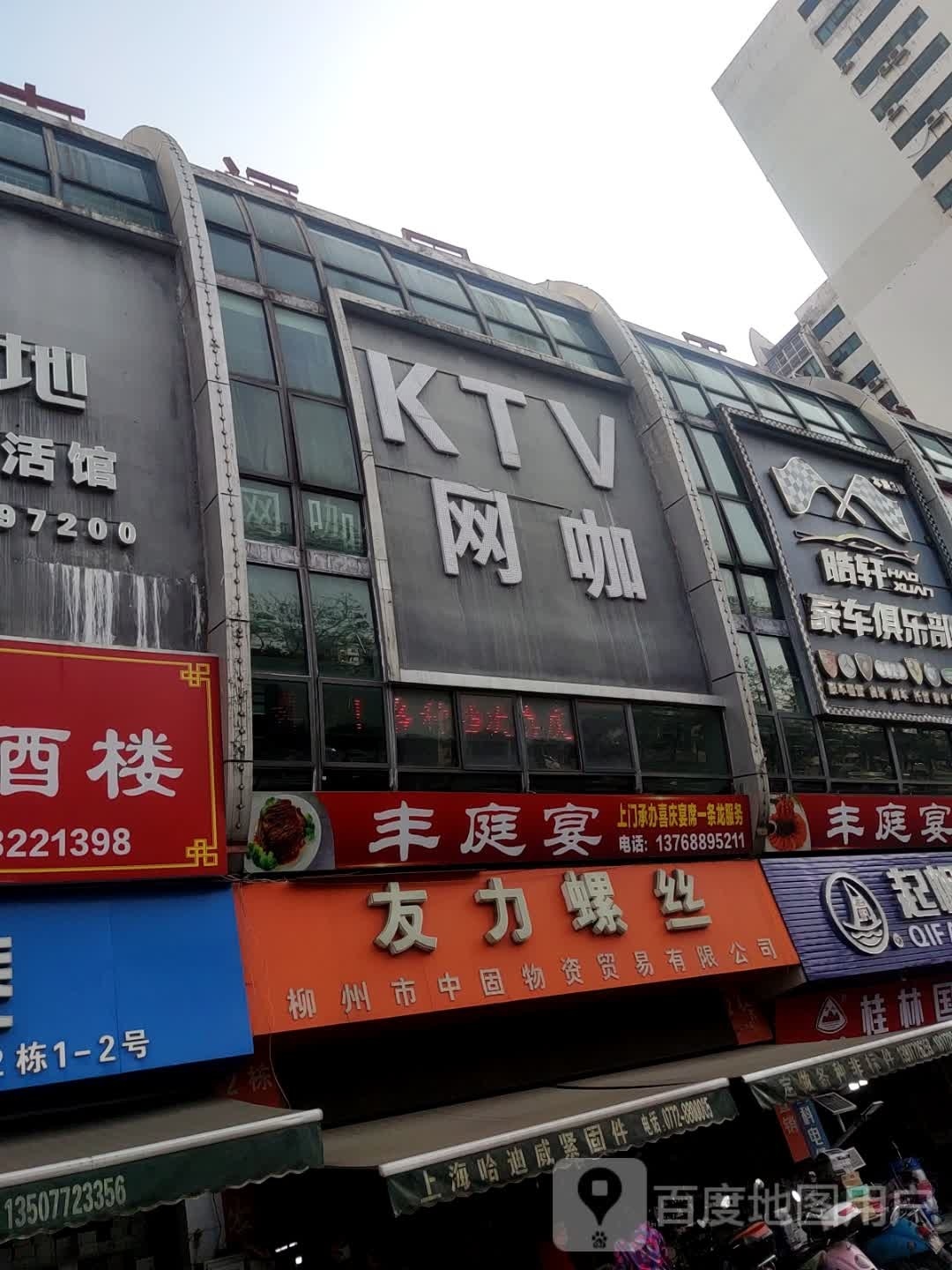 KTV网咖