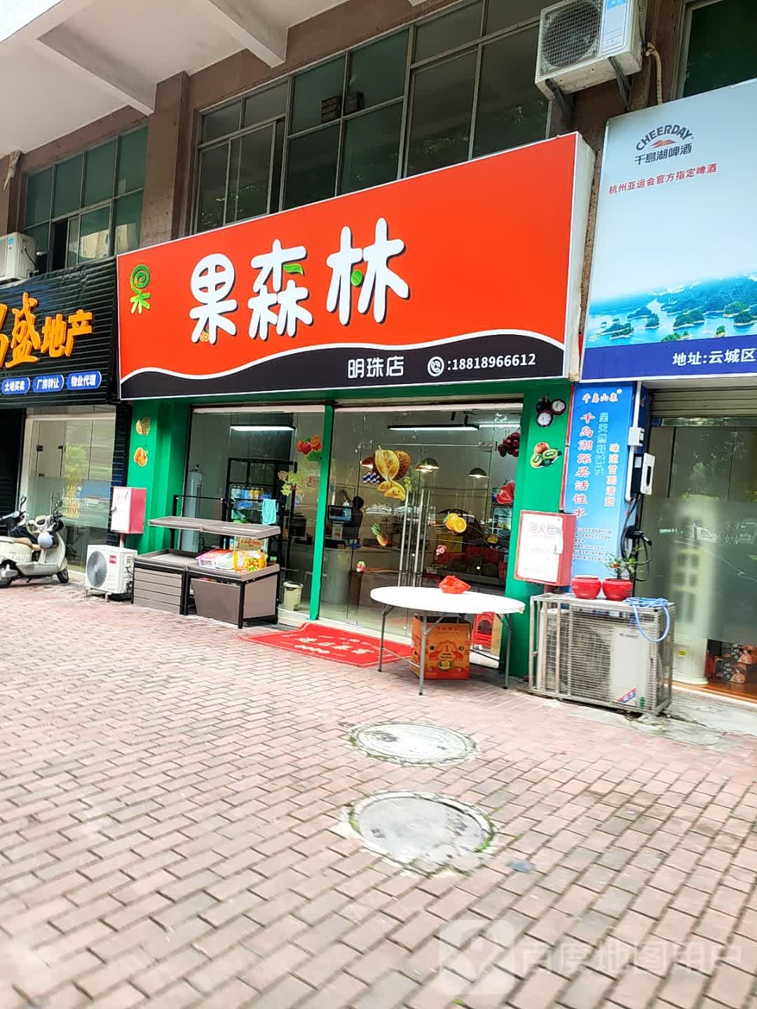 果森林(明珠店)