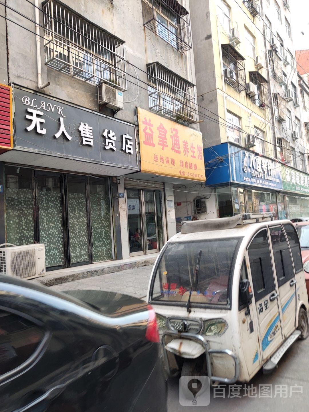 永城市无人售货店